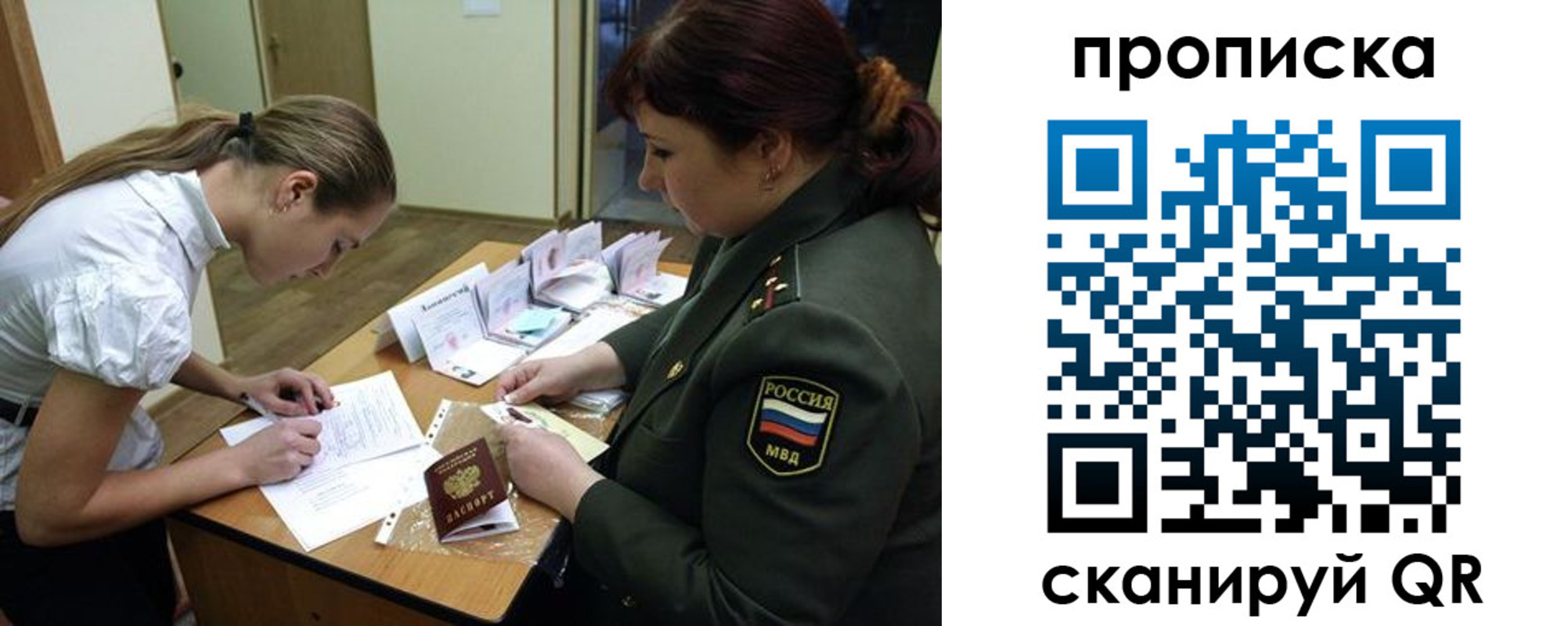 прописка для работы в Котово
