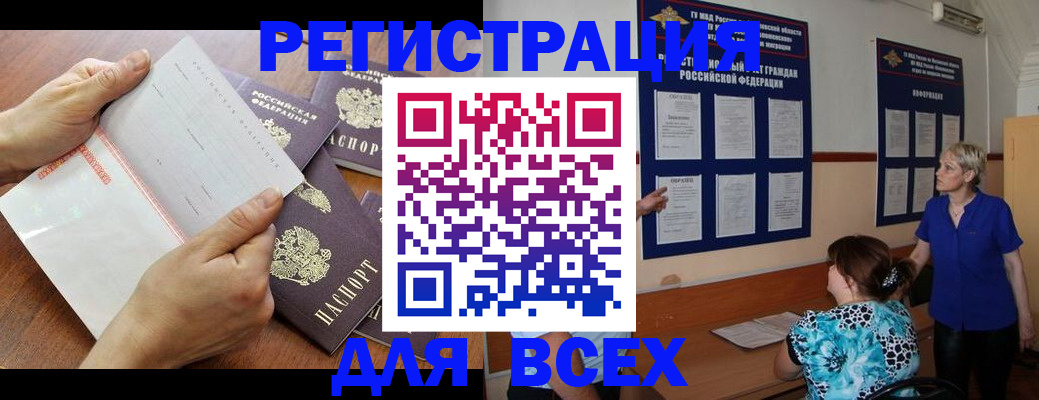 временная регистрация купить в Котово