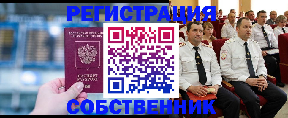 прописка от собственника в Котово