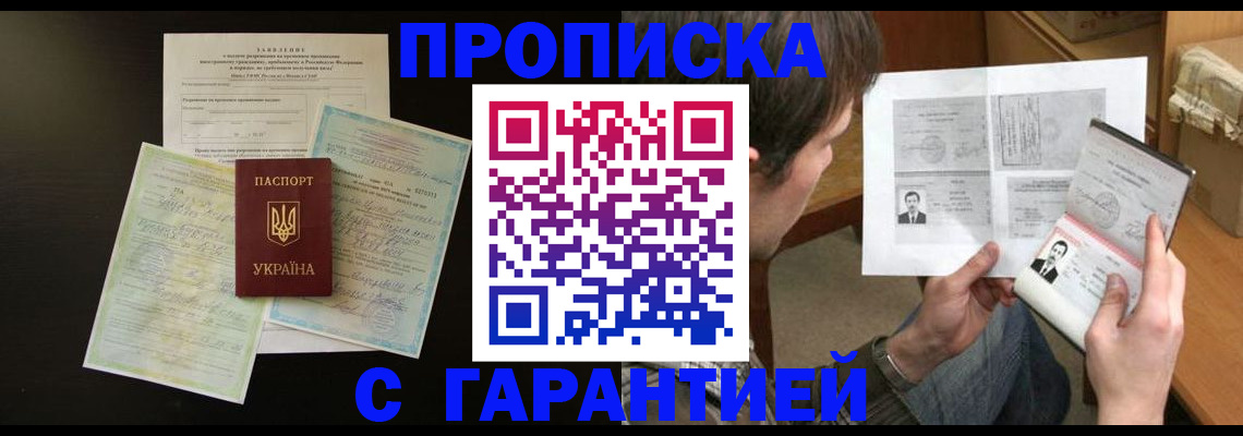 временная прописка в Котово