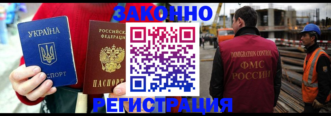временная регистрация для всех в Котово