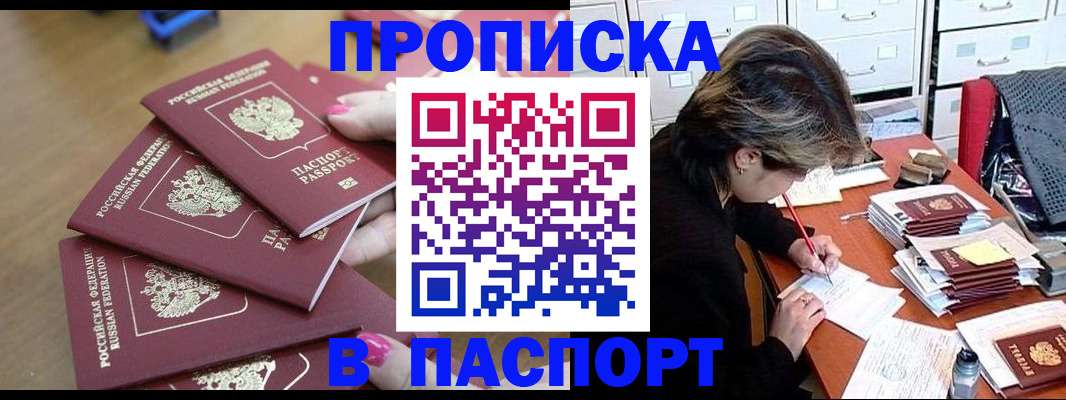 прописка штамп в Котово