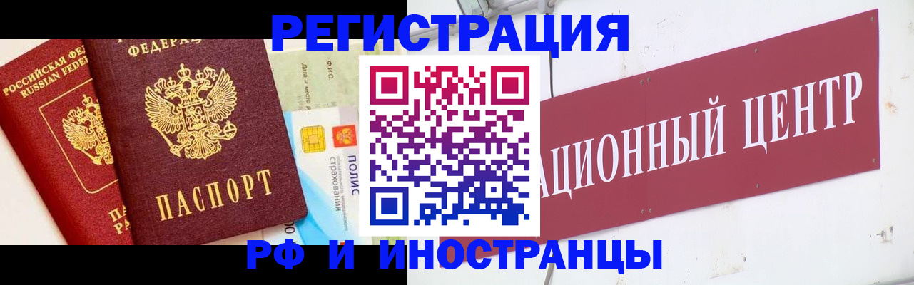 прописка для работы в Котово
