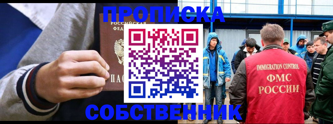 прописка ребенка в Котово